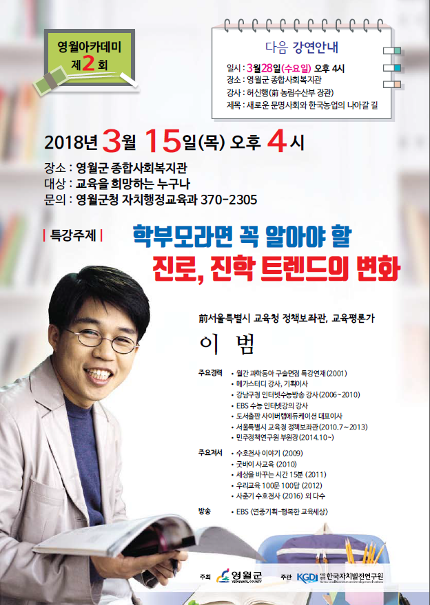 2018년 제2회 영월아카데미 이미지